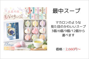 最中スープ